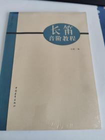 長笛音階教程 書有受潮