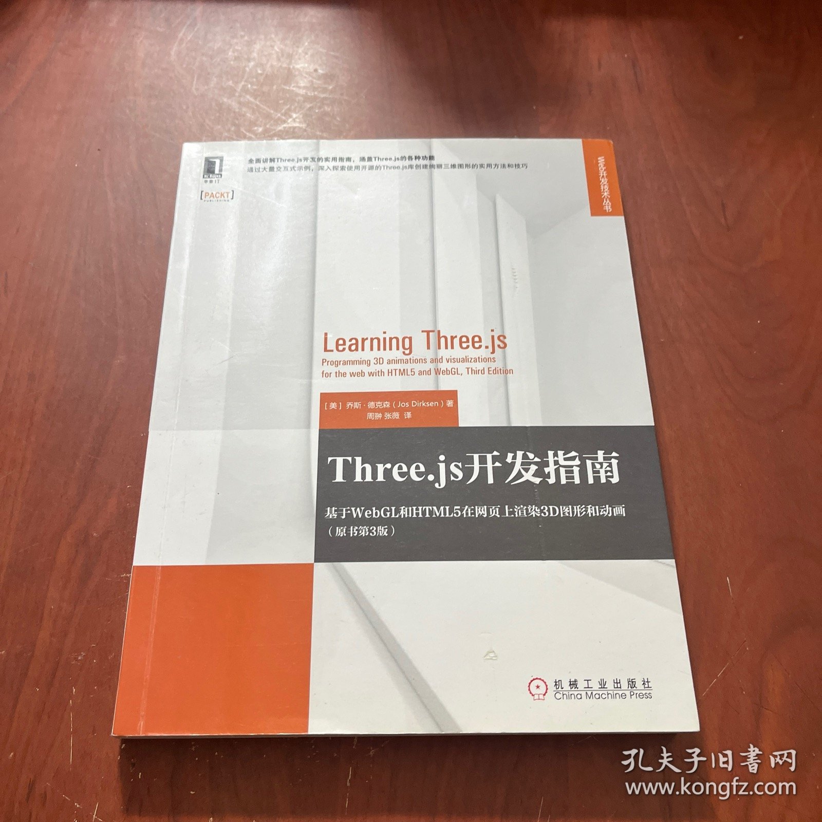点击查看原图 Three.js开发指南:基于WebGL和HTML5在网页上渲染3D图形和动画