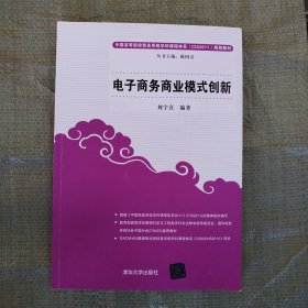 电子商务商业模式创新