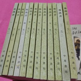 后汉书（1-12册全，繁体竖排版）