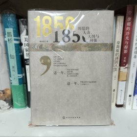 1856：纠结的大清、天国与列强