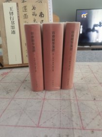 容斋随笔笺证（全3册·精装繁体竖排）