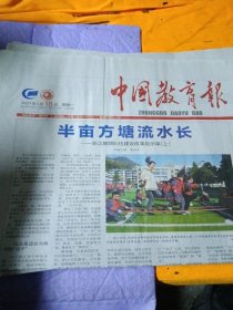 中国教育报2021年1月18日