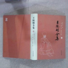 王阳明全集（全三册）：简体横排