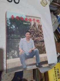 章闻经典语千例