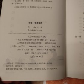 精进：极简论语