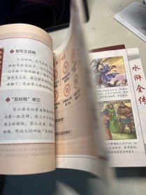 中国古典四大名著 连环画版