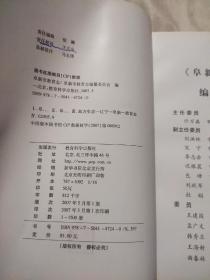 阜新市教育志（本书编辑兼责任校对王立山签名盖章，签赠本）