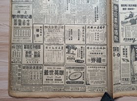 1948年1月15日新闻报一张（7-10版）,内有新学府与新青年-江大（江南大学）访问记，花纱布管制在陕西（厂商华商棉农三种反应观点不同），湘西酉水开始政治五处工程同时动工，梅县赈济舞弊-县人已提起公诉，滇西边境山民反对铲除烟苗，另有电影戏剧餐饮广告众多（袁美云主演钜片-碧海红颜-幽期密约、爱幻情变、备夜私奔、碧海玉沉，特别重映香艳风趣钜片-李丽华、王豪、洪波联合主演-女大当嫁等）等