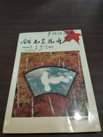 翎毛与花卉:[图集]
