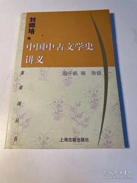 中国中古文学史讲义