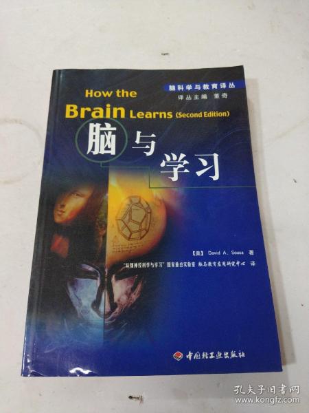 脑与学习