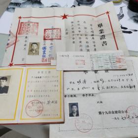 1953年毕业证书（三张证书一张存折）