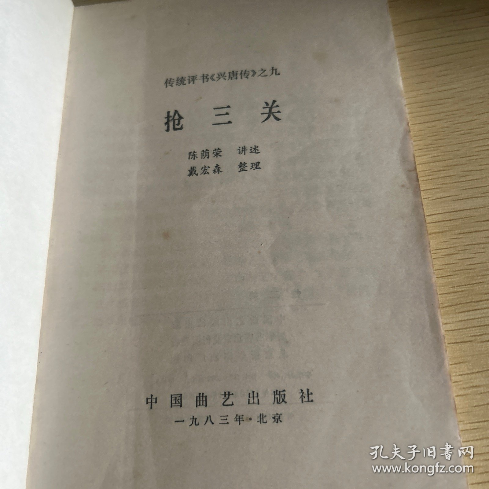 枪三关