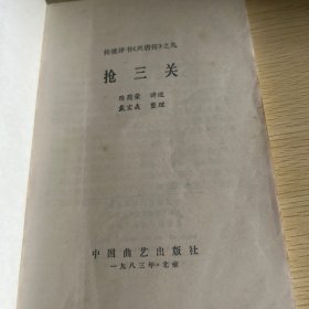枪三关