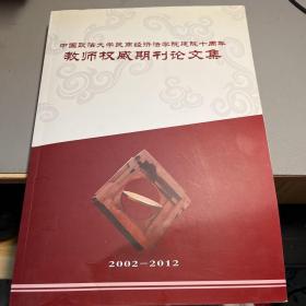 2008重点法条解读(国家司法考试新航向系列)