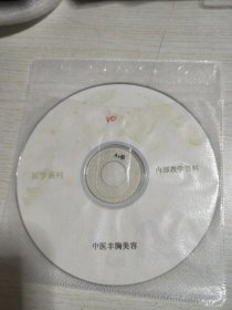 中医丰胸美容VCD