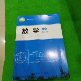 数学，必修第二册