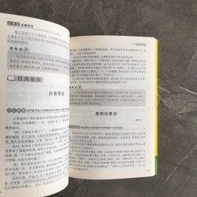 【老师推荐】小学生分类作文1000篇3-4-5-6年级超强超全的作文容量小学语文作文辅导书黄冈作文大全名师点评