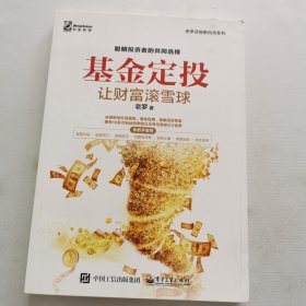 基金定投：让财富滚雪球