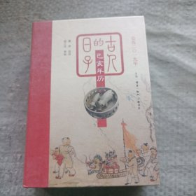 古人的日子：己亥年历（公历2019年，一日读诗，一日释物，尽显古人诗意的人生。）