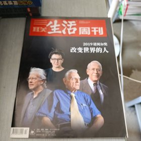 三联生活周刊 2019 42