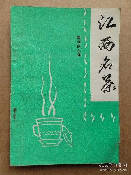 江西名茶