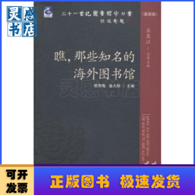 瞧，那些知名的海外圖書(shū)館