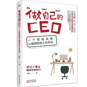 做自己的CEO