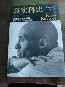 真实科比（SHOWBOAT:THE LIFE OF KOBE BRYANT）