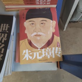朱元璋传