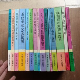 电气自动化新技术丛书15册合售，书名见图。二架顶层
