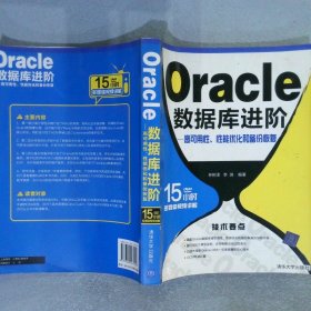 Oracle数据库进阶