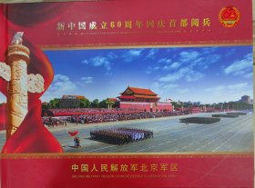 六十周年纪念邮册