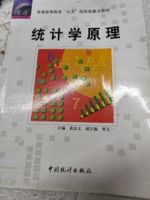 统计学原理