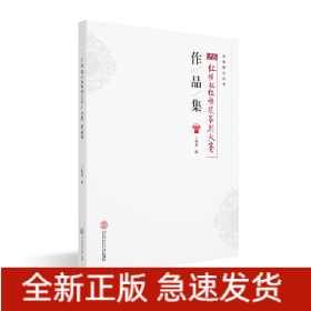 广东红棉杯.红棉奖缘刻大赛作品集