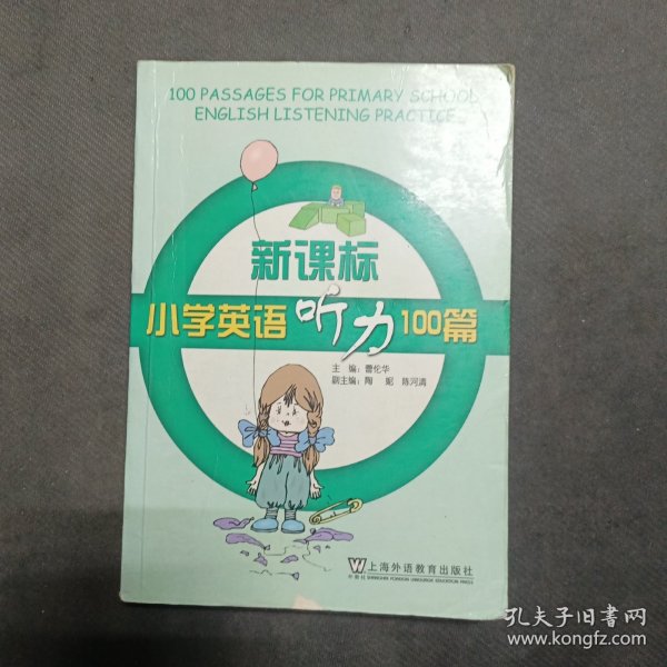 新课标小学英语听力100篇