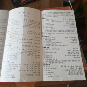节目单，音乐会，中共民族乐团