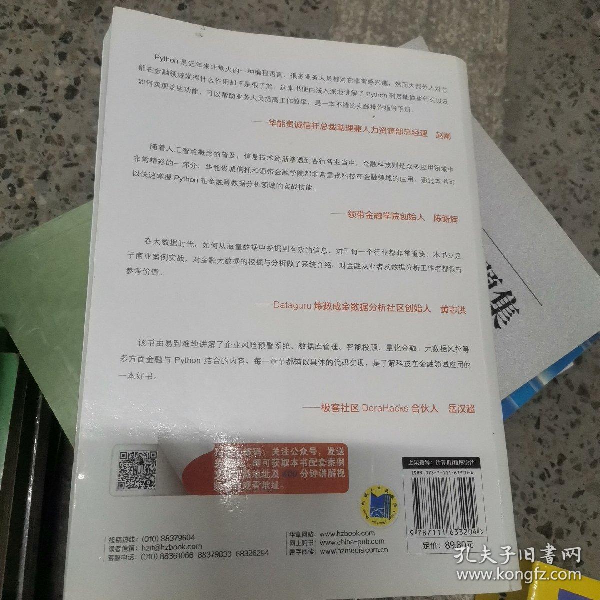 Python金融大数据挖掘与分析全流程详解