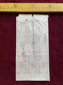 1959年，陕西省食油购买票（壹市斤）九联张，背面为钢笔手写多子女补助费领条，少见