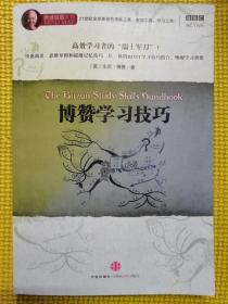 博赞学习技巧：高效学习者的“瑞士军刀”！