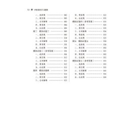 中医筋伤学习题集
