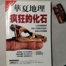 华夏地理200703