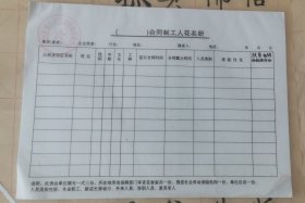合同制工人花名册