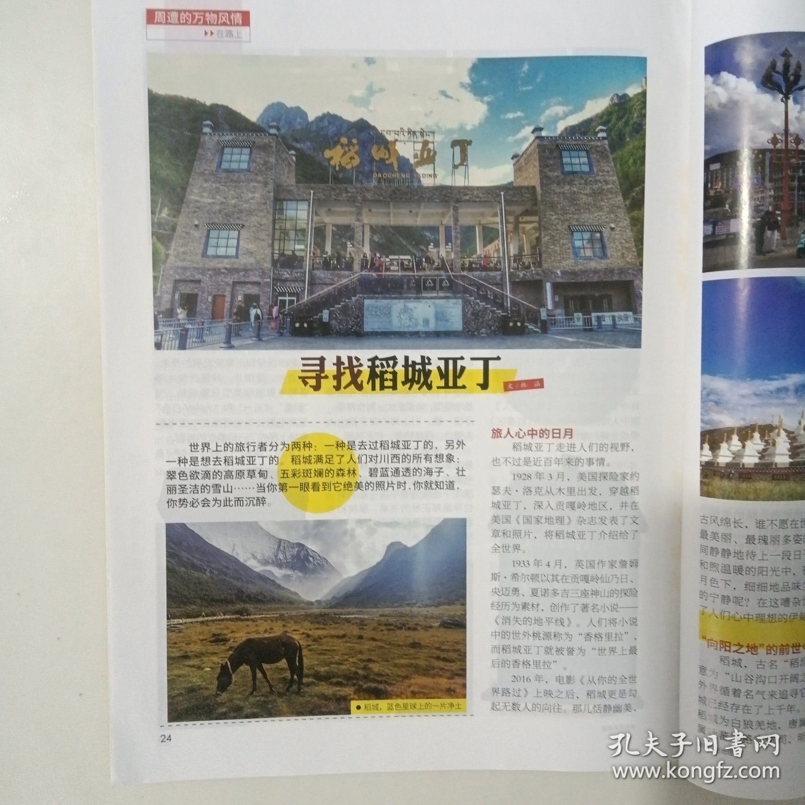 快乐历史地理 少儿美术 2022年 第5期总第154期