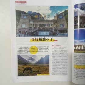 快乐历史地理 少儿美术 2022年 第5期总第154期