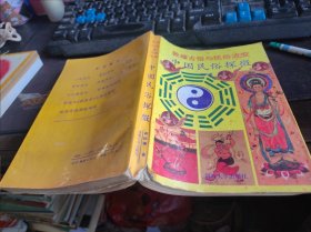 敦煌古俗与民俗流变 中国民俗探微 大32开