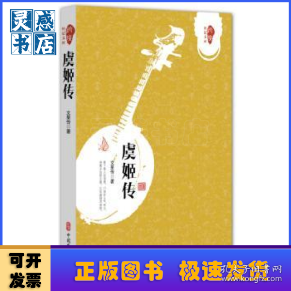 虞姬传/跨度传记文库