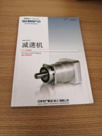 Nidec 尼得科集团 SHIMPO All for dreams 
伺服马达专用 减速机
ABLE减速机
For servo motor Reducer ABLE REDUCER 产品样册N0.76982C