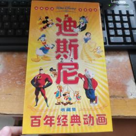 迪士尼收藏集 百年经典动画DVD